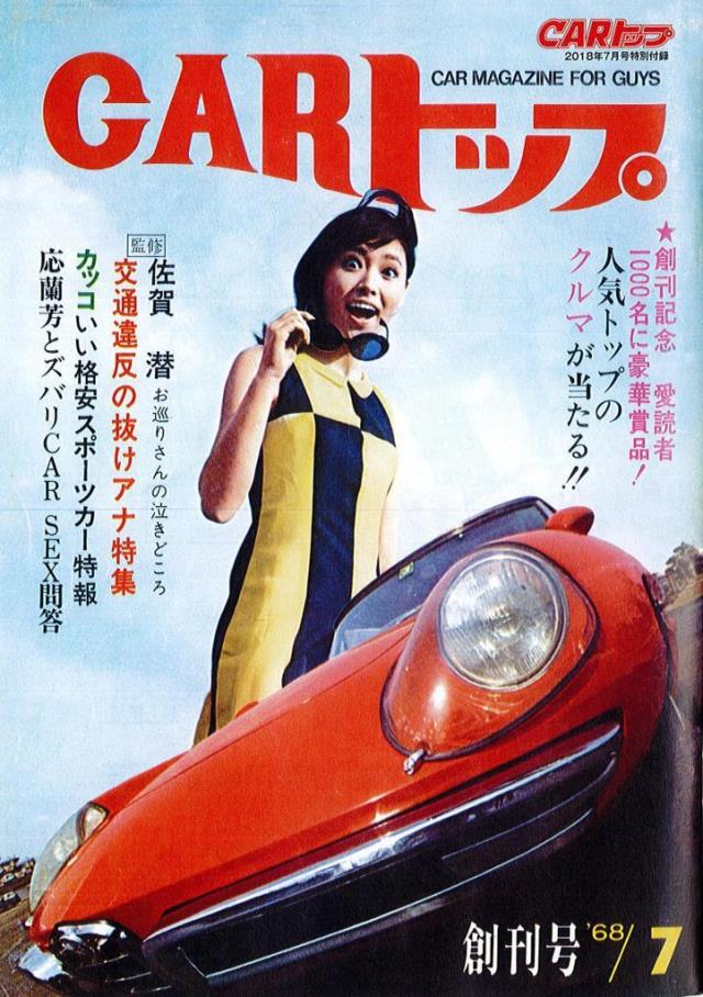 雑誌掲載情報】CARトップ 創刊号 | 土屋圭市オフィシャルサイト - K1