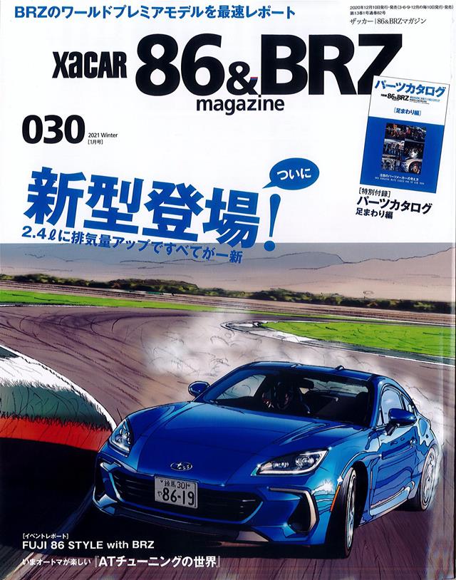 XaCAR 86＆BRZ magazine 2021年1月号」は本日発売！！ 土屋圭市オフィシャルサイト K1 PLANNING –